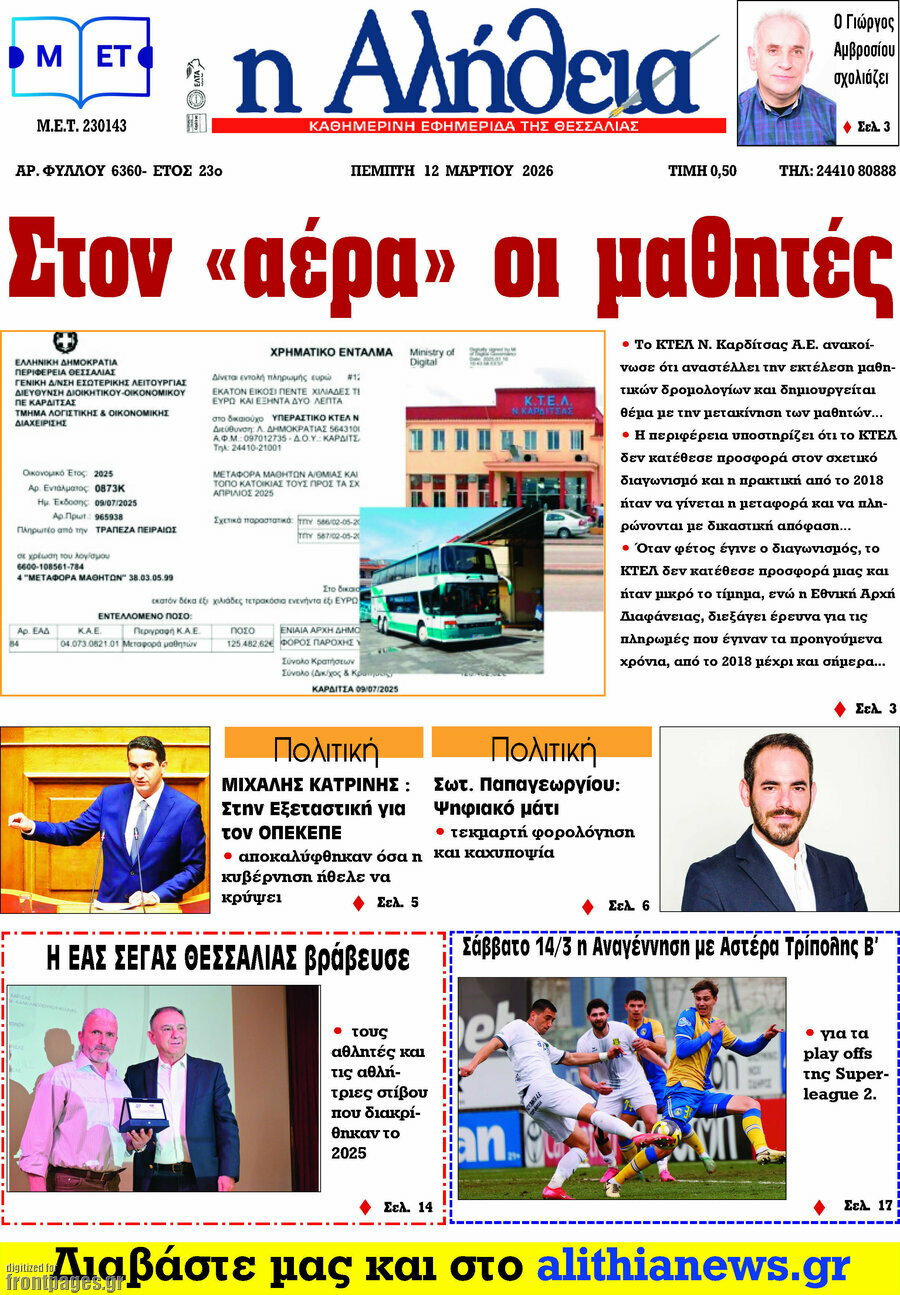 Η Αλήθεια
