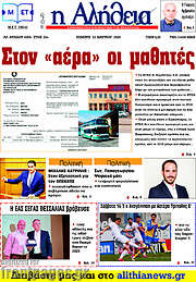 /Η Αλήθεια