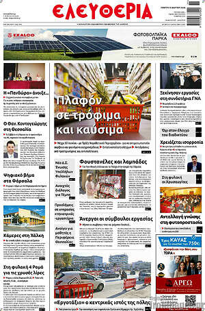 Πρωτοσέλιδο Ελευθερία