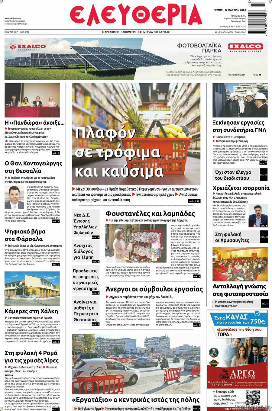 Ελευθερία