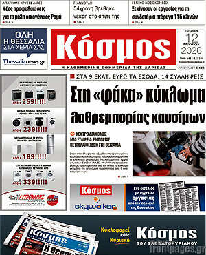 Πρωτοσέλιδο Κόσμος