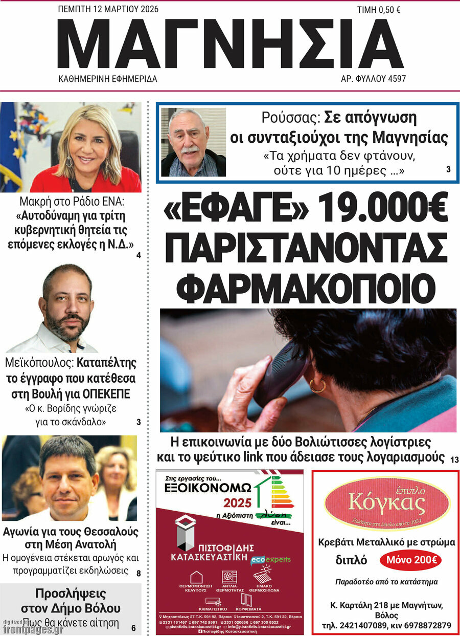 Μαγνησία