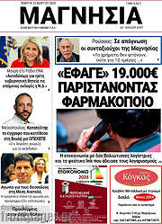 /Μαγνησία