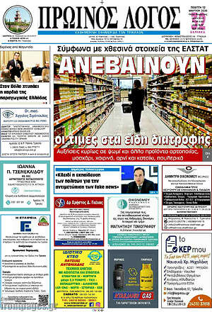 Πρωτοσέλιδο Πρωινός Λόγος