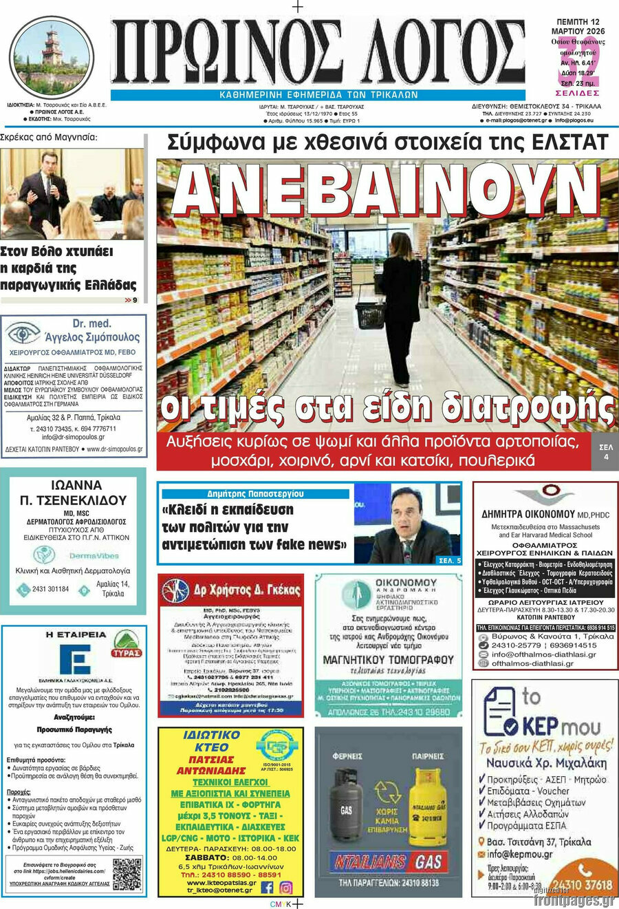 Πρωινός Λόγος