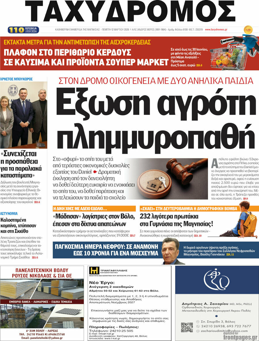 Ταχυδρόμος
