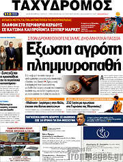 /Ταχυδρόμος