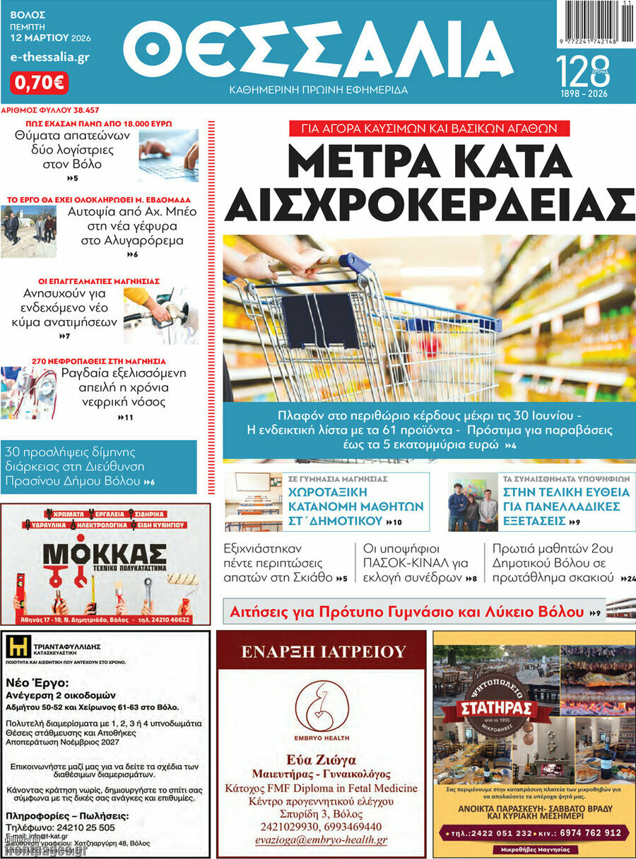 Θεσσαλία