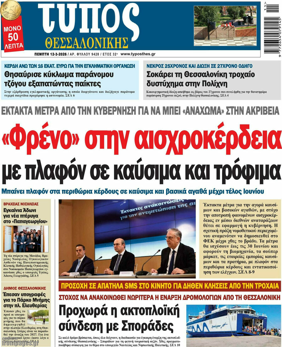Τύπος Θεσσαλονίκης