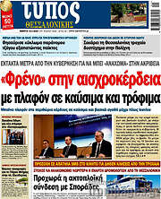 /Τύπος Θεσσαλονίκης