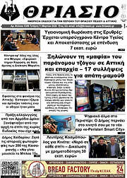 /Θριάσιο