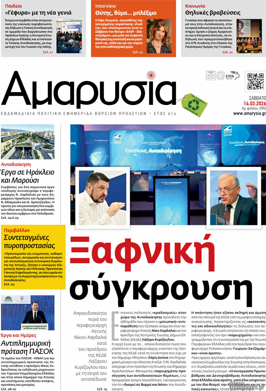 Αμαρυσία