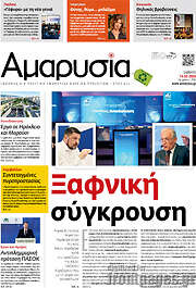 /Αμαρυσία