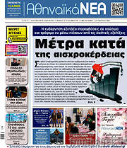 /Αθηναϊκά Νέα