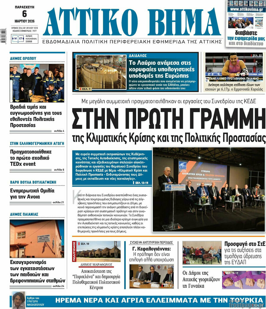 Αττικό Βήμα