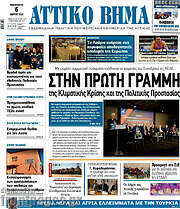 /Αττικό Βήμα