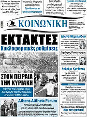 /Κοινωνική