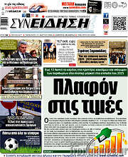 /Συνείδηση