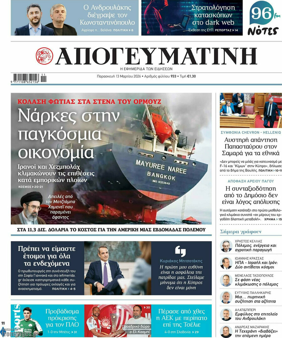 Απογευματινή