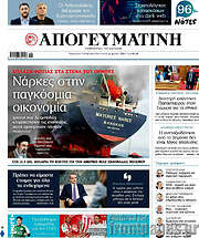 /Απογευματινή