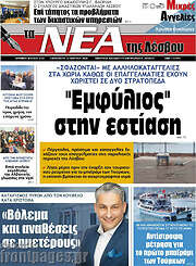 /Νέα της Λέσβου