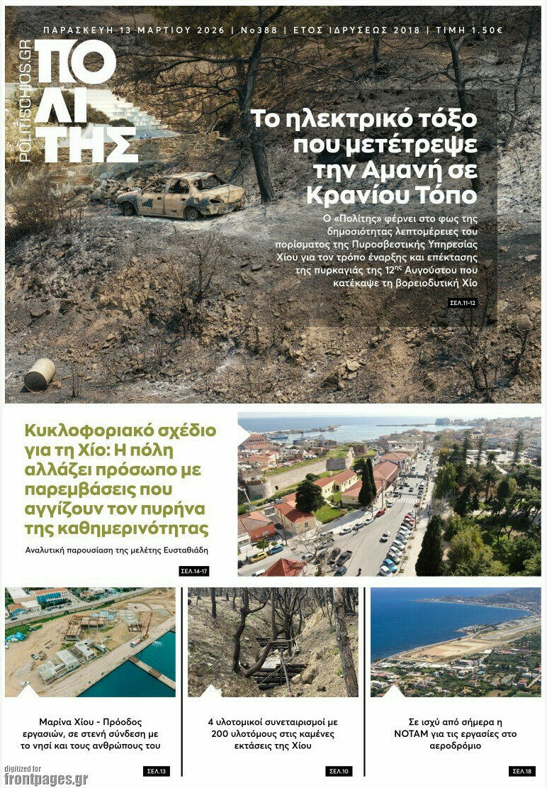 Ο Πολίτης