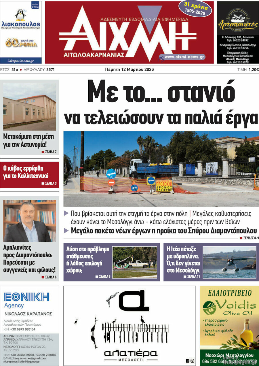 Αιχμή