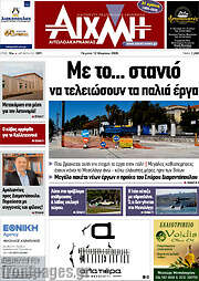 /Αιχμή
