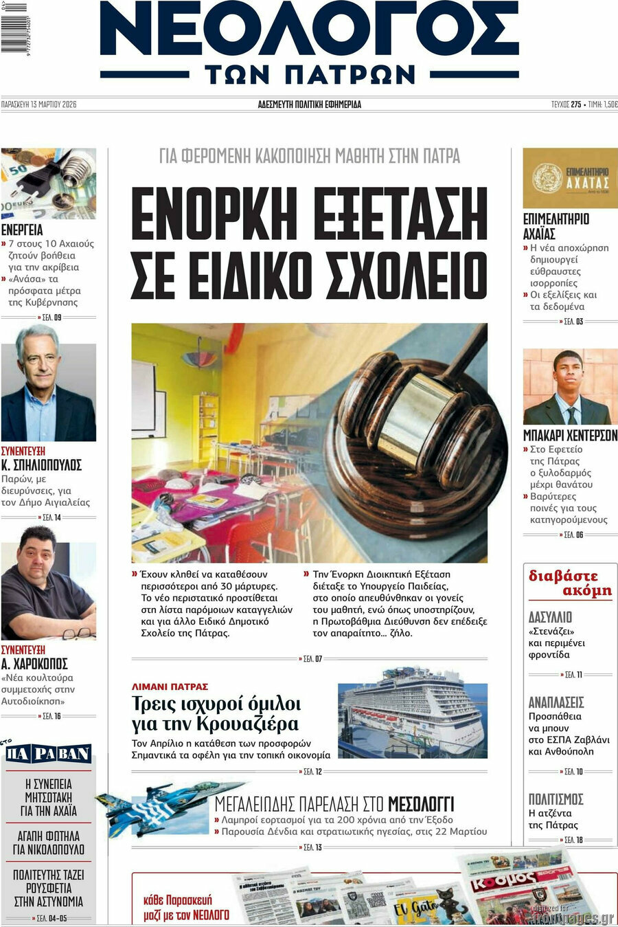 Νεολόγος