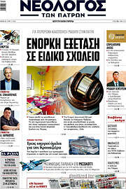 /Νεολόγος