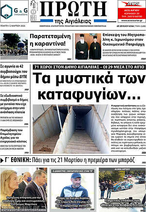 Πρωτοσέλιδο Πρώτη