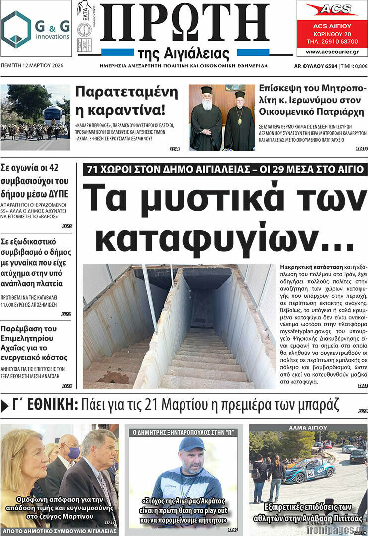 Πρώτη