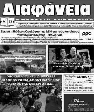 Πρωτοσέλιδο Διαφάνεια