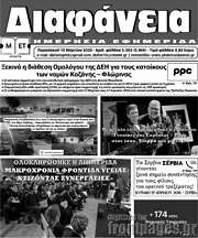 /Διαφάνεια