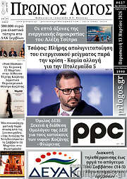 /Πρωινός Λόγος