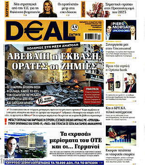 Πρωτοσέλιδο Deal News