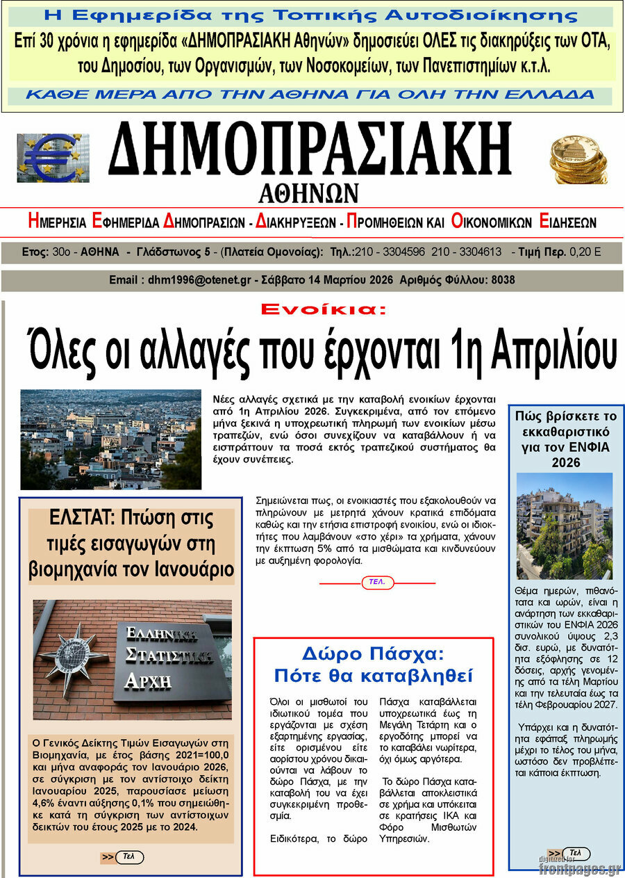 Δημοπρασιακή Αθηνών