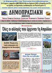 /Δημοπρασιακή Αθηνών