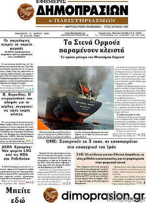 Πρωτοσέλιδο Εφημερίς Δημοπρασιών