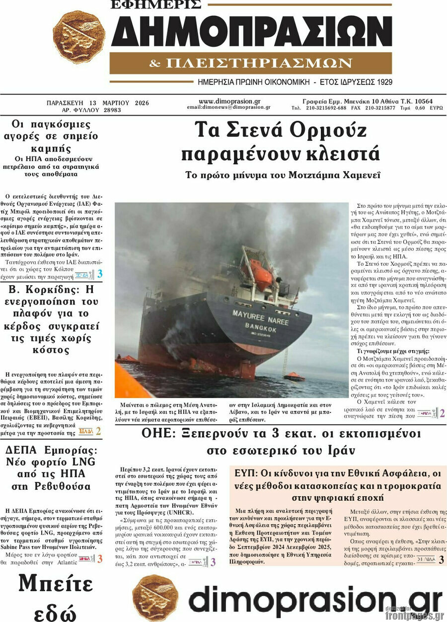 Εφημερίς Δημοπρασιών