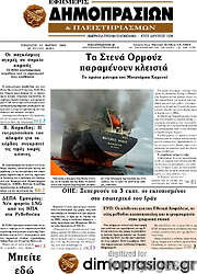 /Εφημερίς Δημοπρασιών