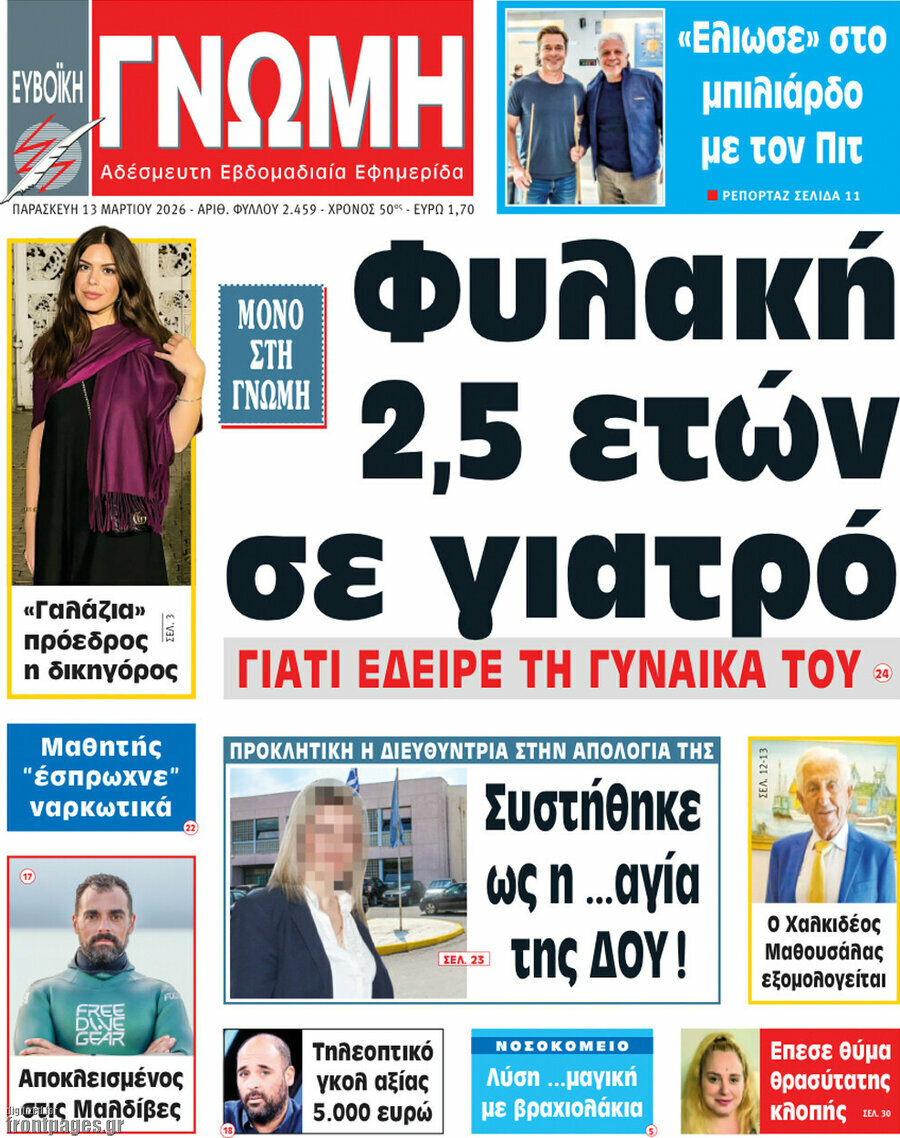 Ευβοϊκή Γνώμη