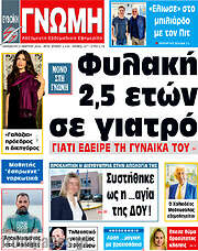 /Ευβοϊκή Γνώμη