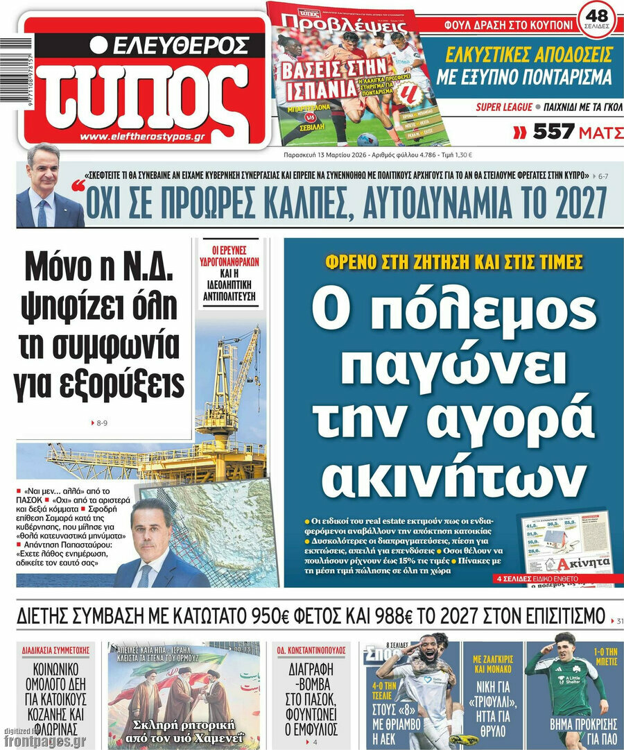 Ελεύθερος Τύπος