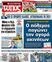 /Ελεύθερος Τύπος