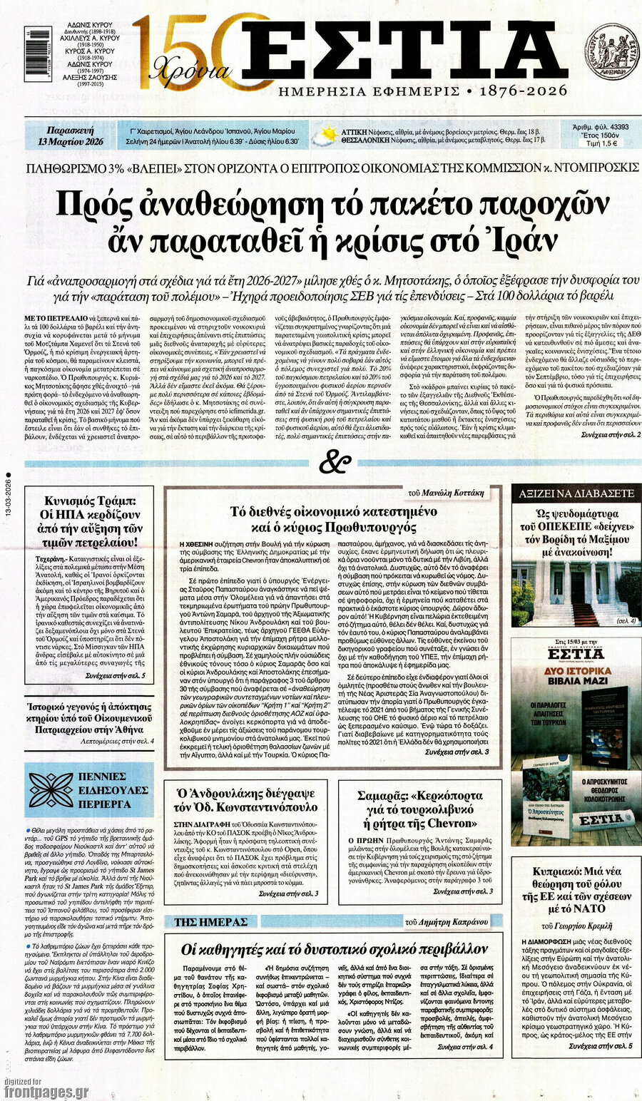 Εστία