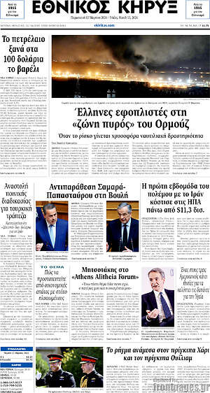 Πρωτοσέλιδο Εθνικός Κήρυξ
