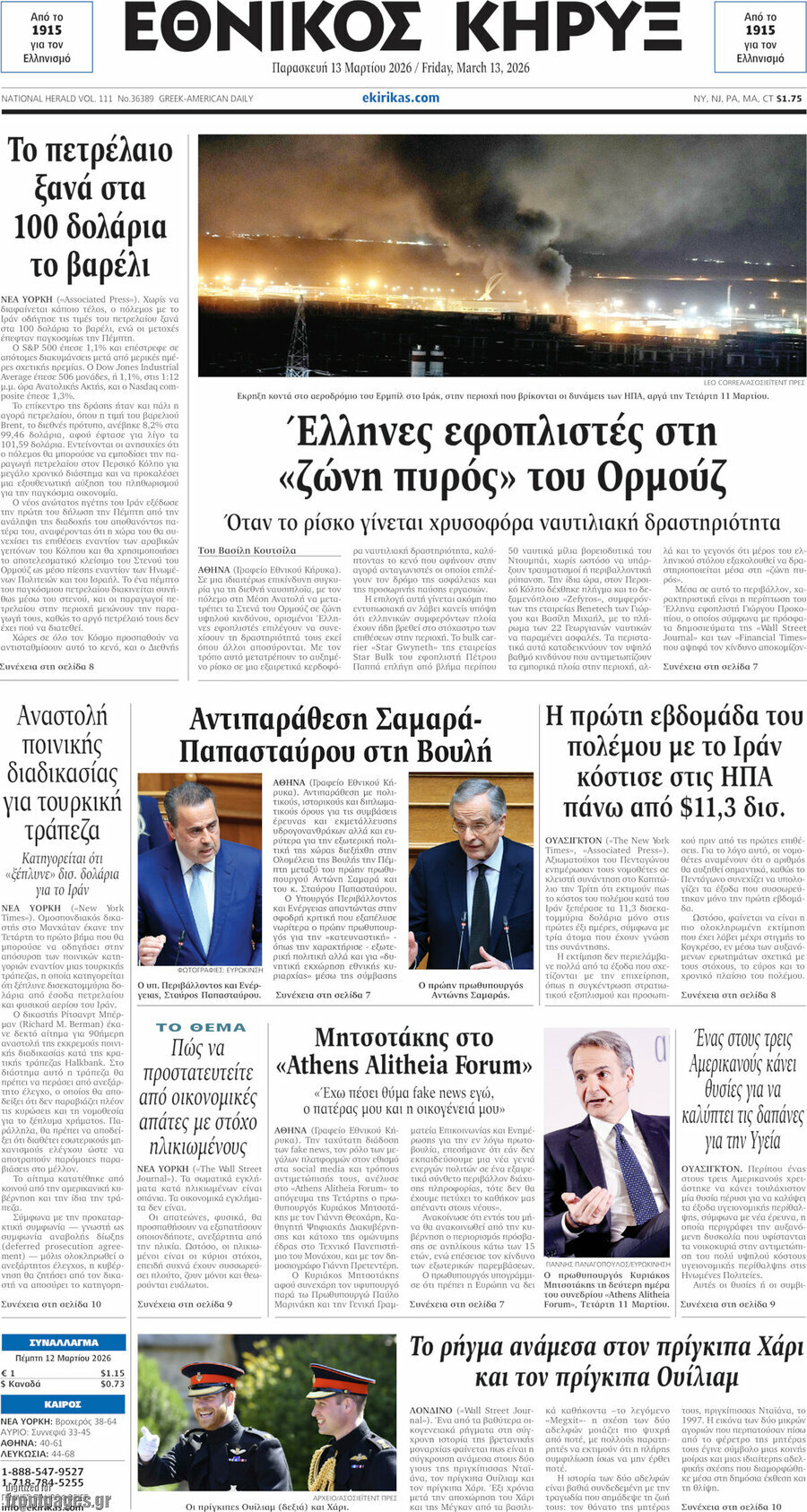 Εθνικός Κήρυξ
