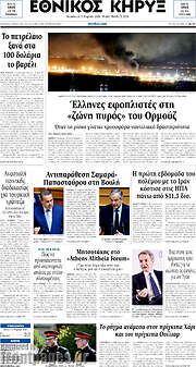 /Εθνικός Κήρυξ