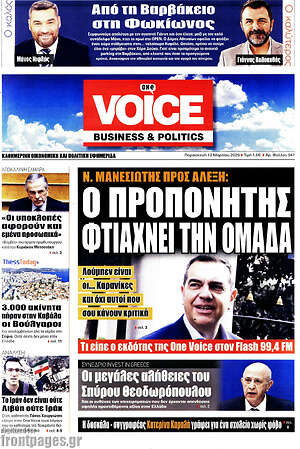 Πρωτοσέλιδο One Voice